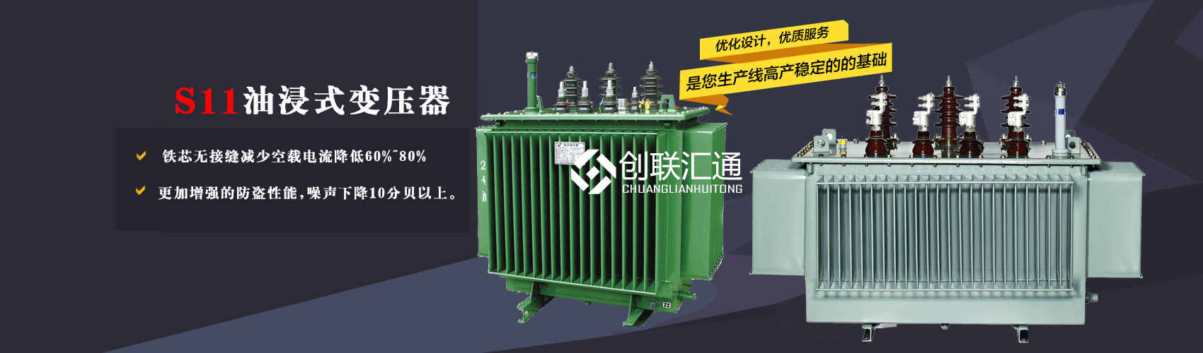 三相變壓器產(chǎn)品廣泛用于工礦企業(yè)、紡織機(jī)械、印刷包裝、石油化工、學(xué)校、商場(chǎng)、電梯、郵電通信、醫(yī)療機(jī)械，辦公設(shè)備等所有需要正常電壓保證的場(chǎng)合。