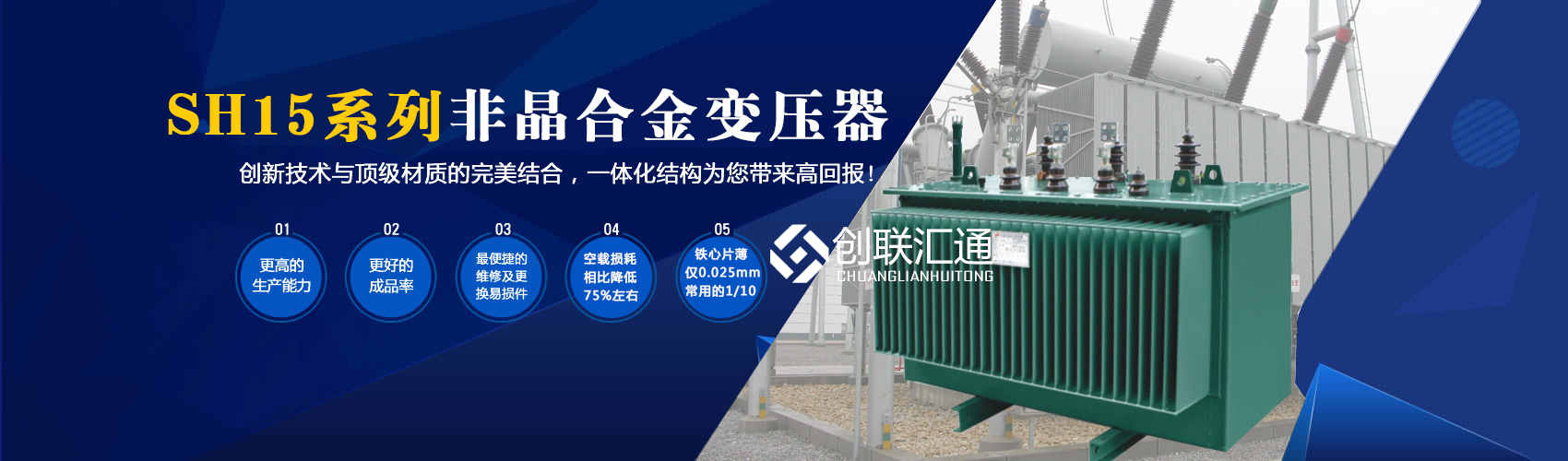 箱式變電站箱體部分采用目前國(guó)內(nèi)領(lǐng)先技術(shù)及工藝，外殼一般采用鍍鋁鋅鋼板，框架采用標(biāo)準(zhǔn)集裝箱材料及制作工藝，有良好的防腐性能，保證20年不銹蝕。